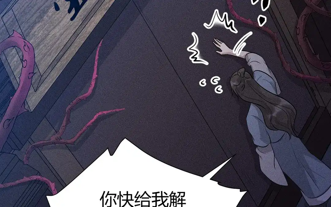 捡到剑圣肿么办 第47话 求药 第37页