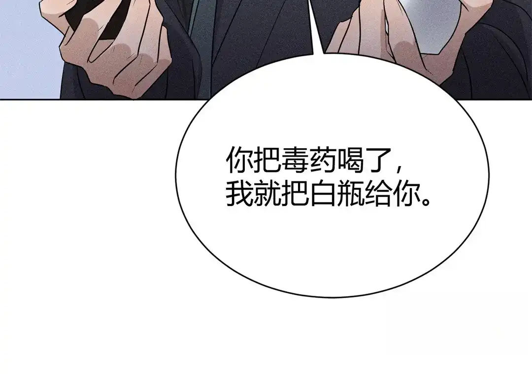 捡到剑圣肿么办 第47话 求药 第104页