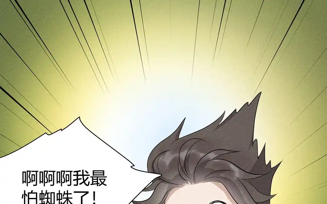 捡到剑圣肿么办 第47话 求药 第52页