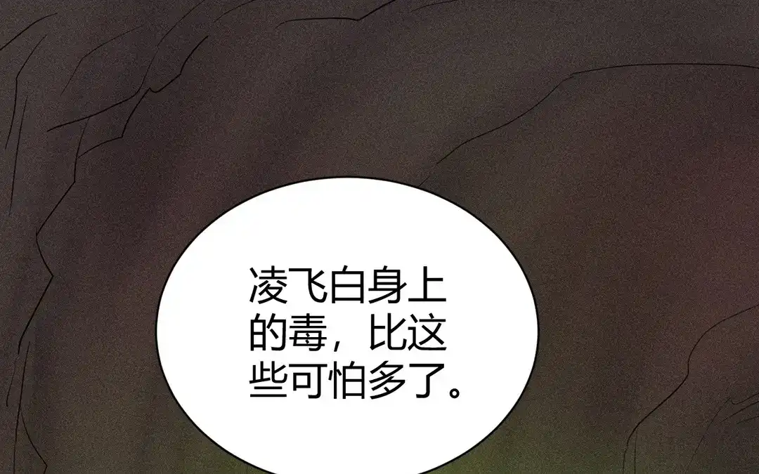 捡到剑圣肿么办 第47话 求药 第75页