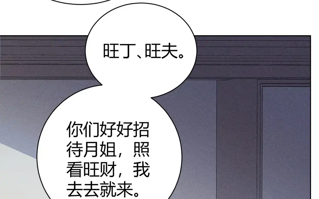 捡到剑圣肿么办 第47话 求药 第11页
