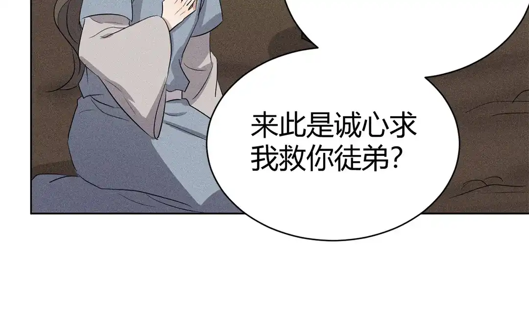捡到剑圣肿么办 第47话 求药 第98页