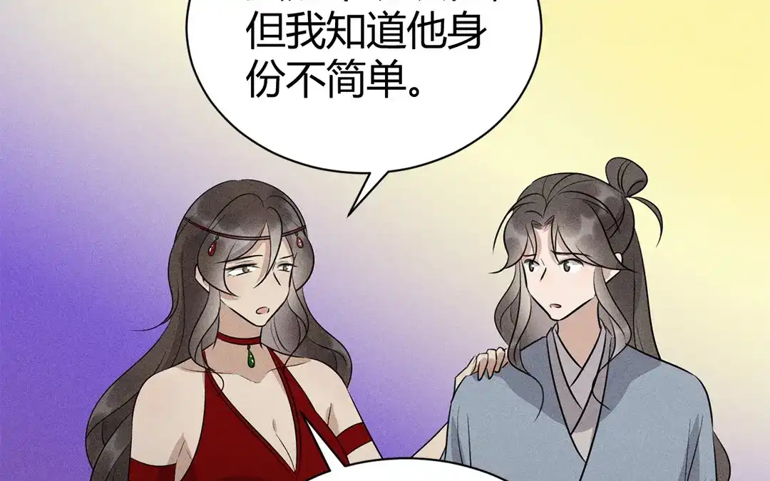 捡到剑圣肿么办 第47话 求药 第7页