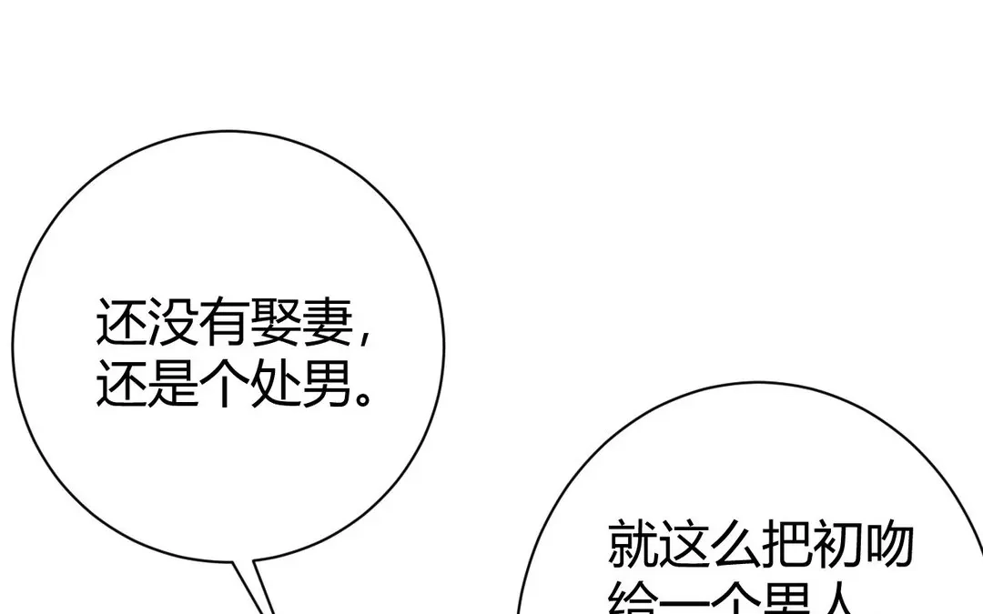 捡到剑圣肿么办 第48话 喂药 第14页