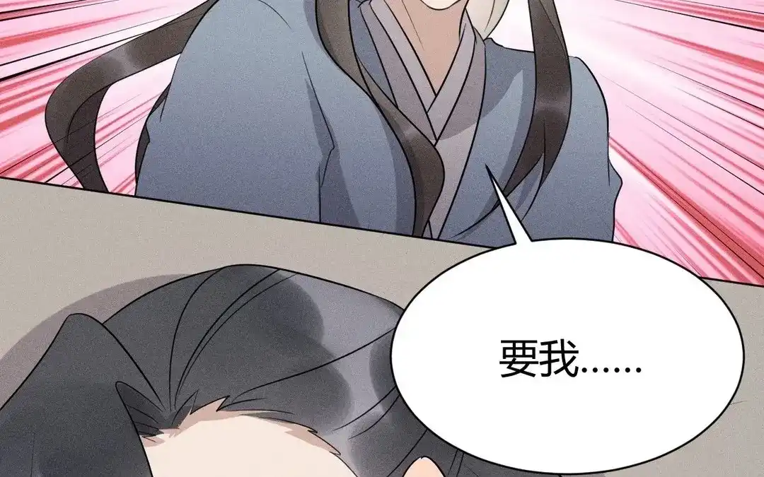 捡到剑圣肿么办 第48话 喂药 第5页