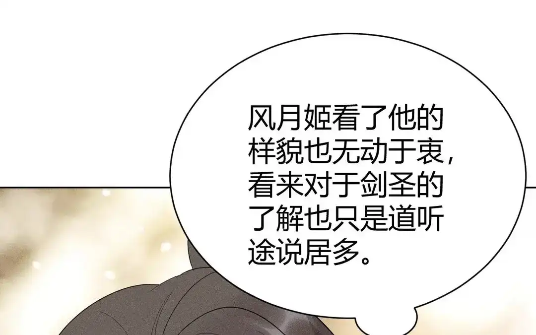 捡到剑圣肿么办 第48话 喂药 第38页