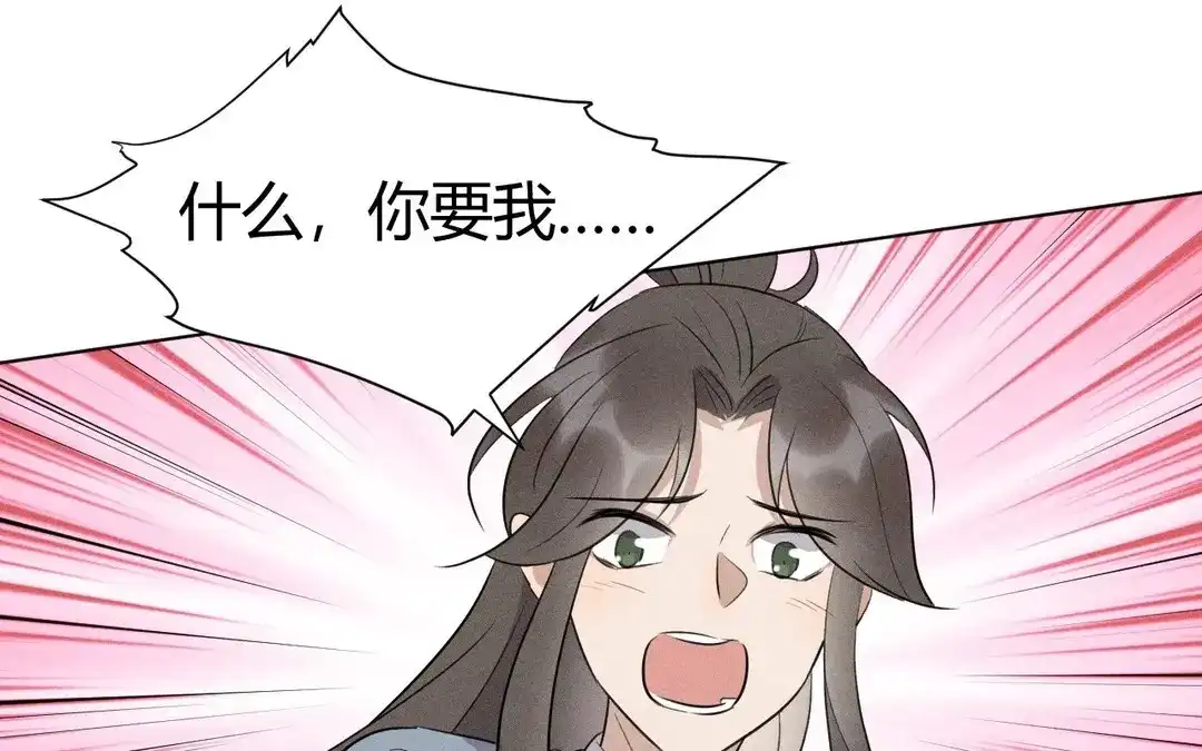 捡到剑圣肿么办 第48话 喂药 第4页