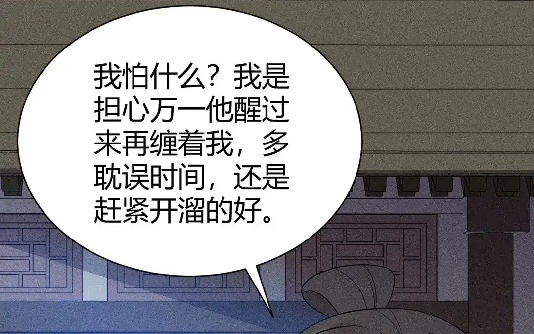 捡到剑圣肿么办 第48话 喂药 第48页