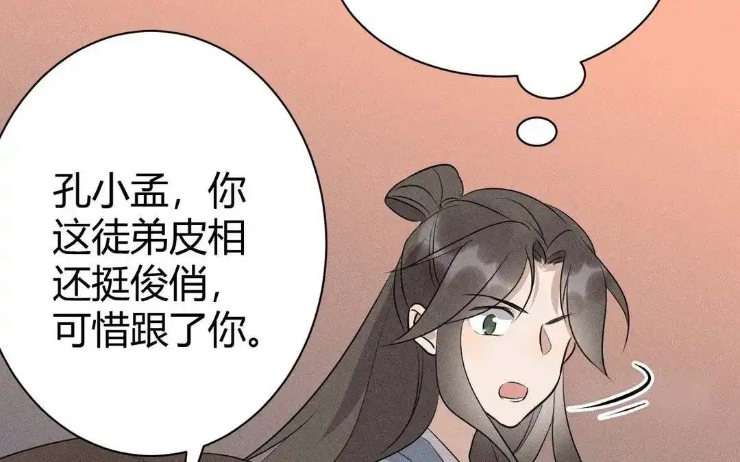 捡到剑圣肿么办 第48话 喂药 第23页