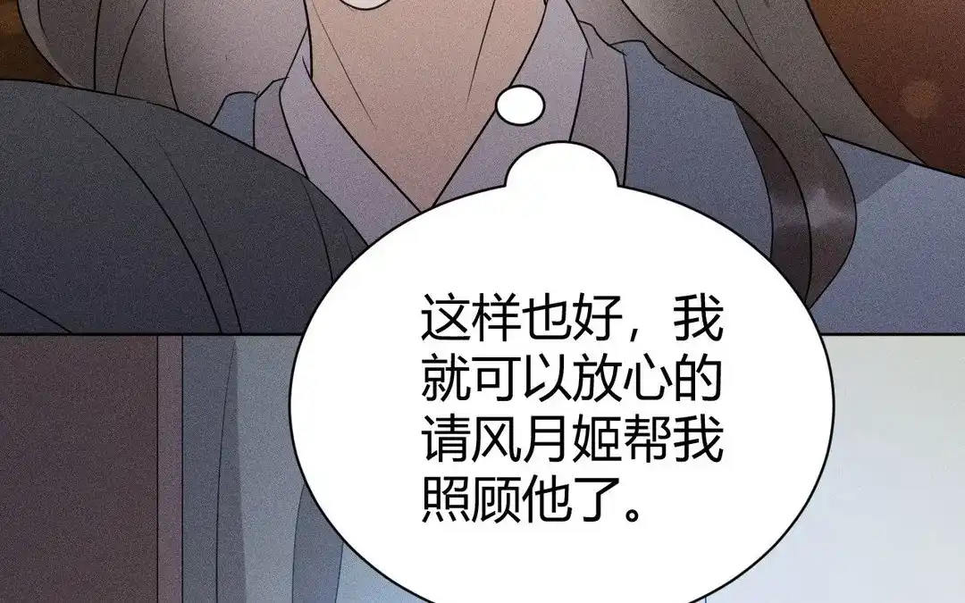 捡到剑圣肿么办 第48话 喂药 第40页