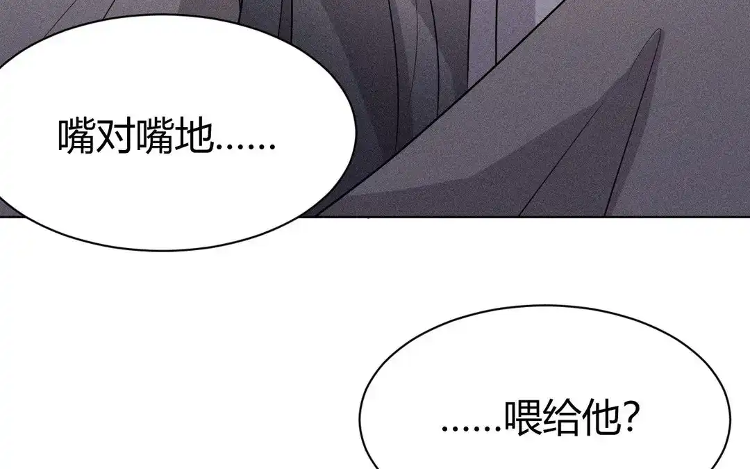 捡到剑圣肿么办 第48话 喂药 第7页
