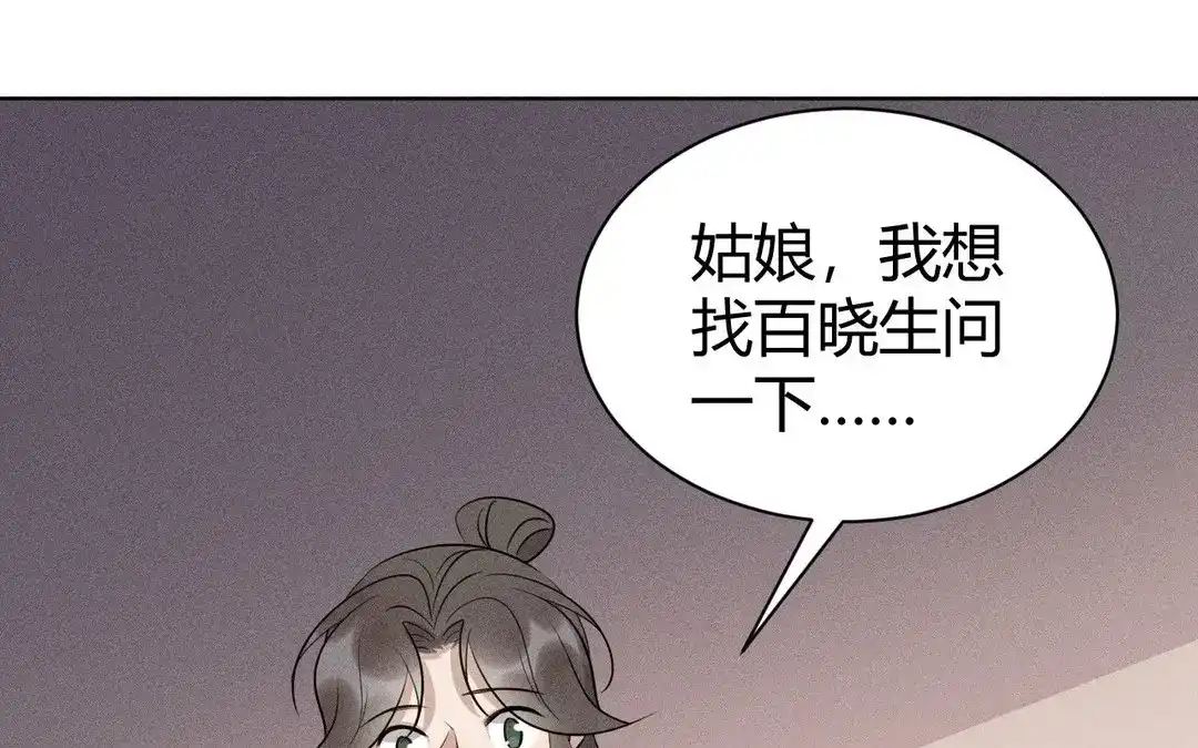 捡到剑圣肿么办 第48话 喂药 第107页