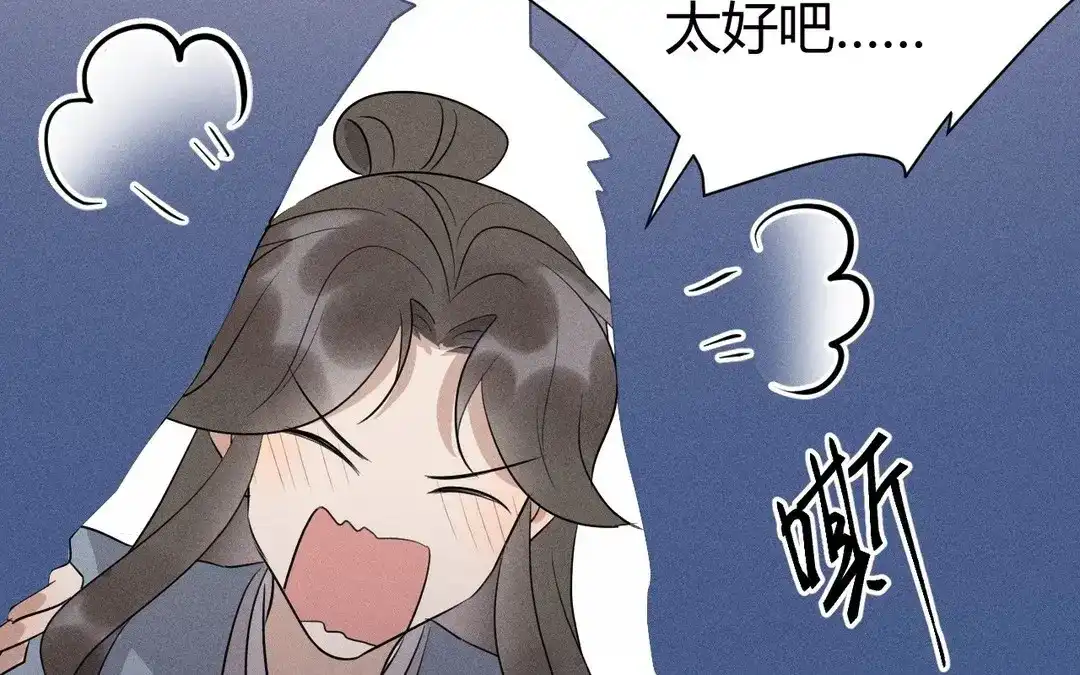 捡到剑圣肿么办 第48话 喂药 第12页