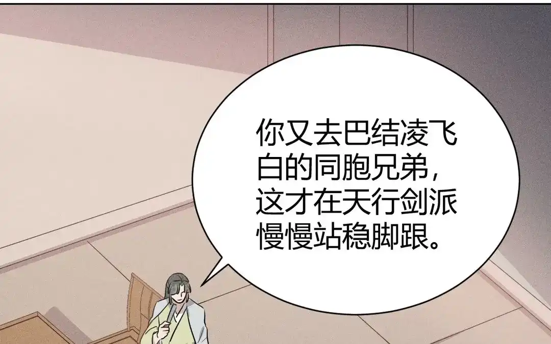 捡到剑圣肿么办 第48话 喂药 第80页
