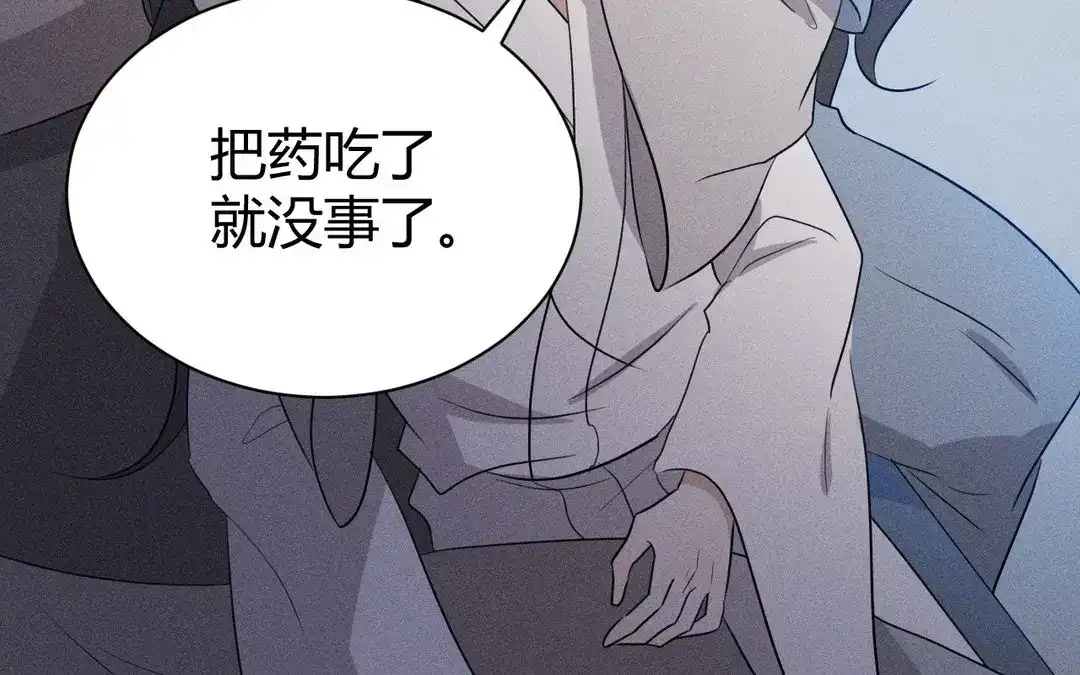 捡到剑圣肿么办 第48话 喂药 第30页