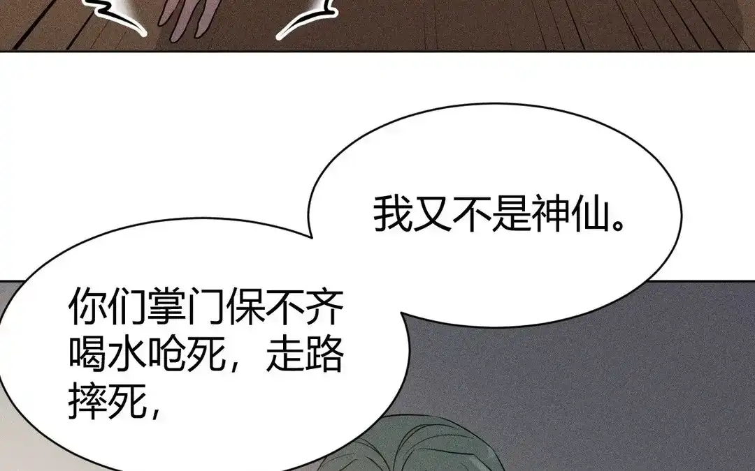 捡到剑圣肿么办 第48话 喂药 第67页