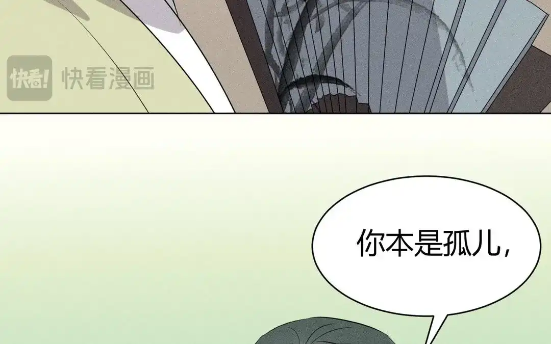 捡到剑圣肿么办 第48话 喂药 第76页