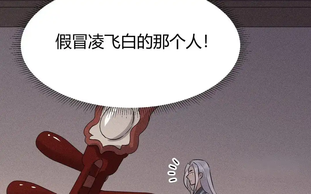 捡到剑圣肿么办 第48话 喂药 第113页