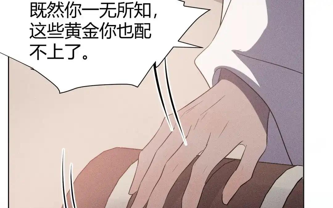 捡到剑圣肿么办 第48话 喂药 第71页
