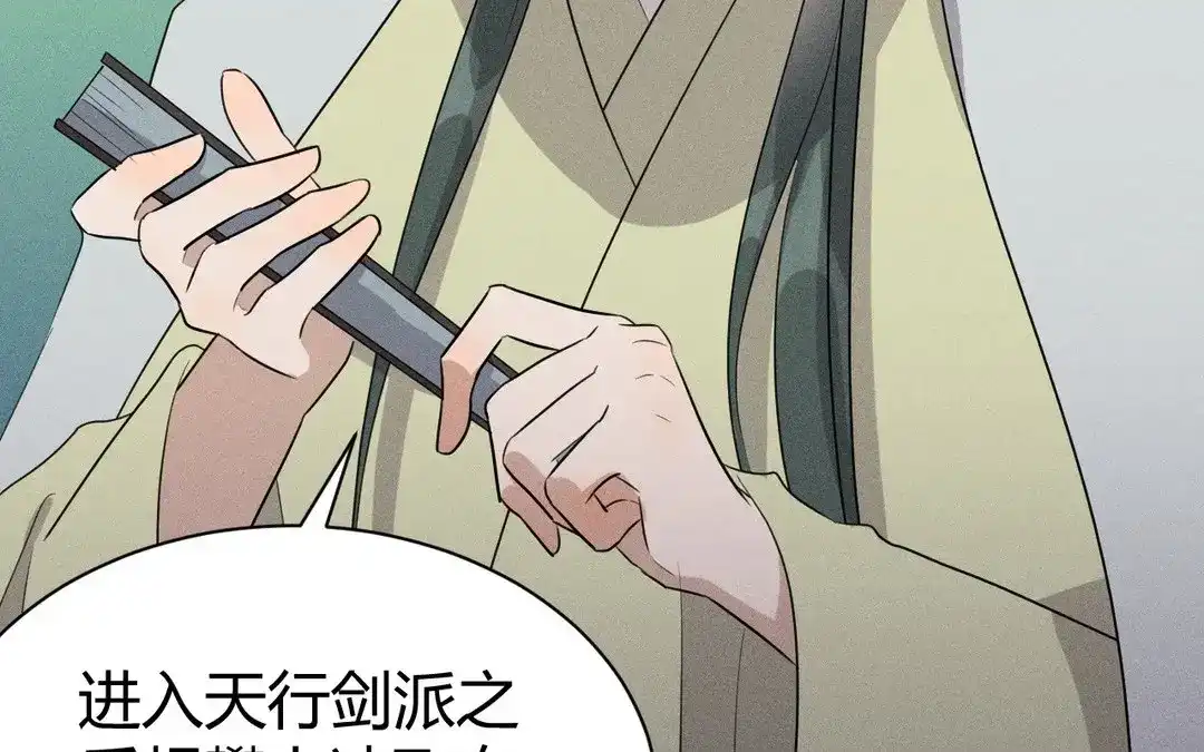 捡到剑圣肿么办 第48话 喂药 第78页
