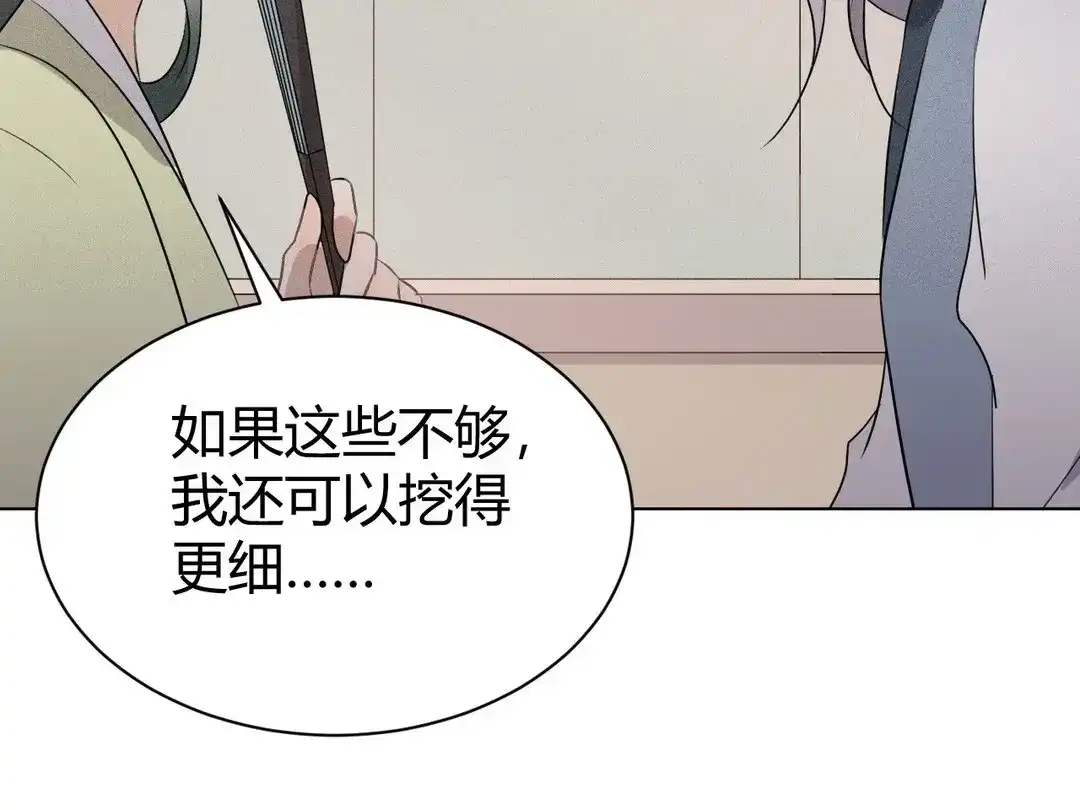 捡到剑圣肿么办 第48话 喂药 第87页