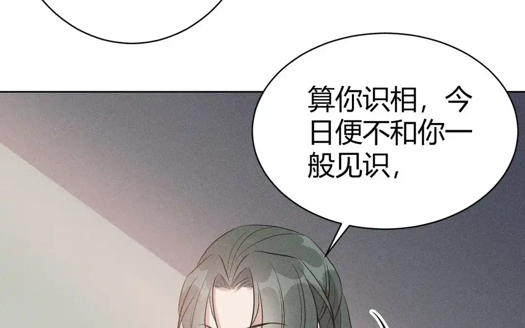 捡到剑圣肿么办 第48话 喂药 第92页