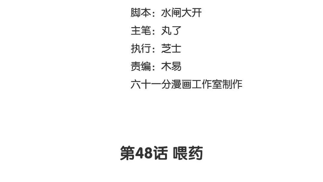 捡到剑圣肿么办 第48话 喂药 第3页