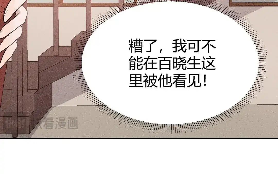 捡到剑圣肿么办 第48话 喂药 第115页