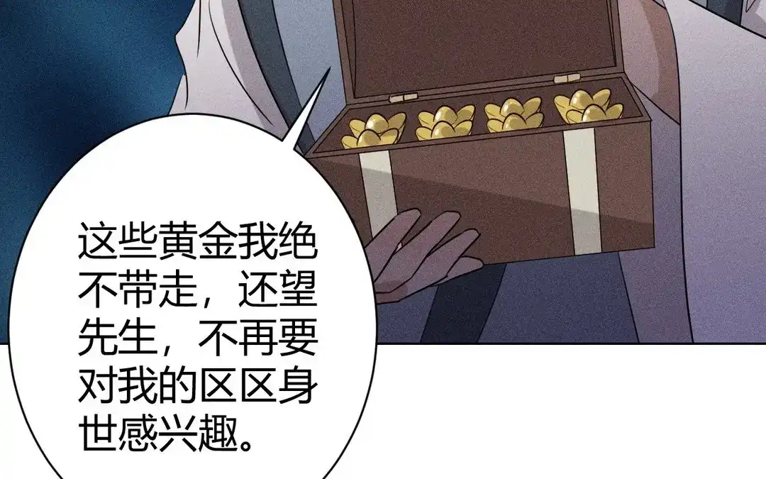 捡到剑圣肿么办 第48话 喂药 第91页