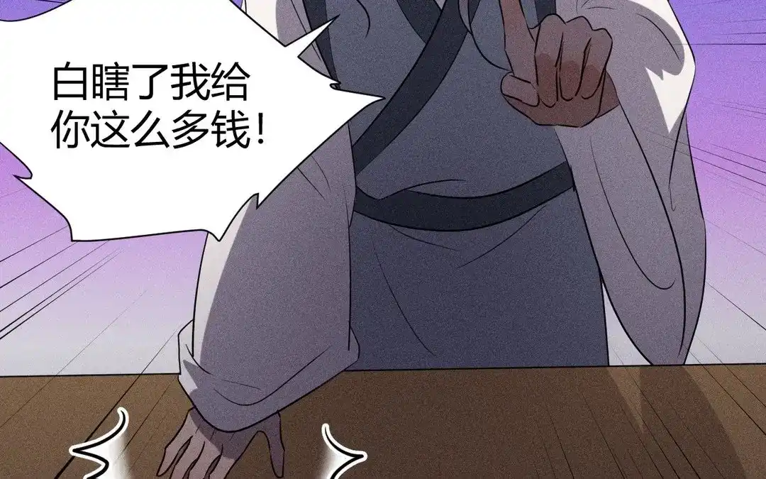 捡到剑圣肿么办 第48话 喂药 第66页