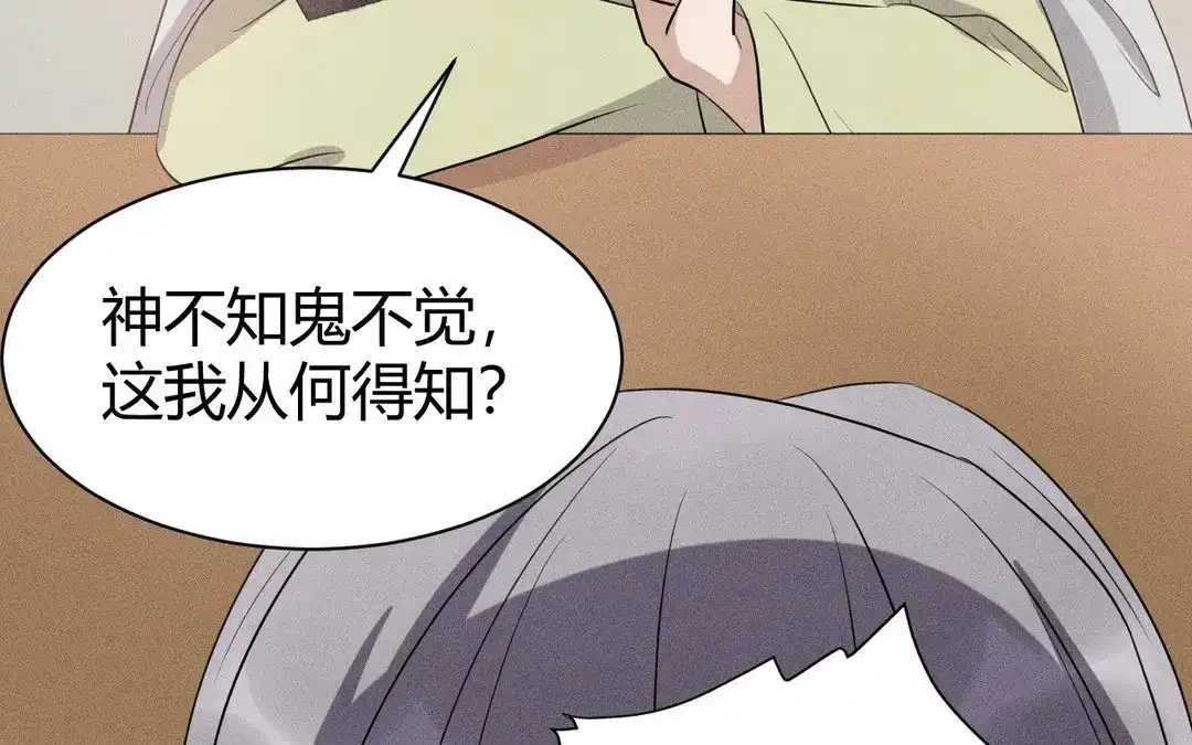 捡到剑圣肿么办 第48话 喂药 第69页