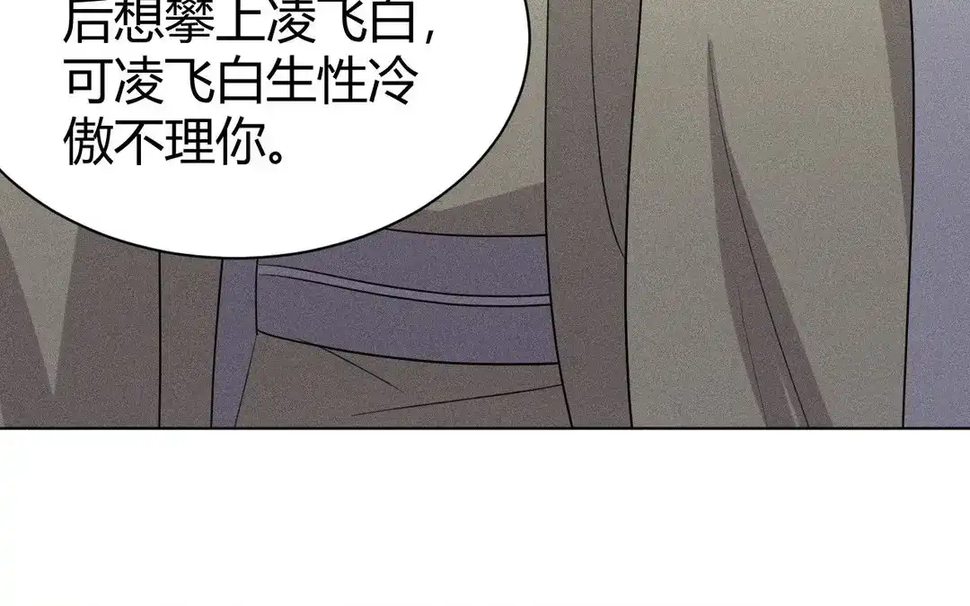 捡到剑圣肿么办 第48话 喂药 第79页