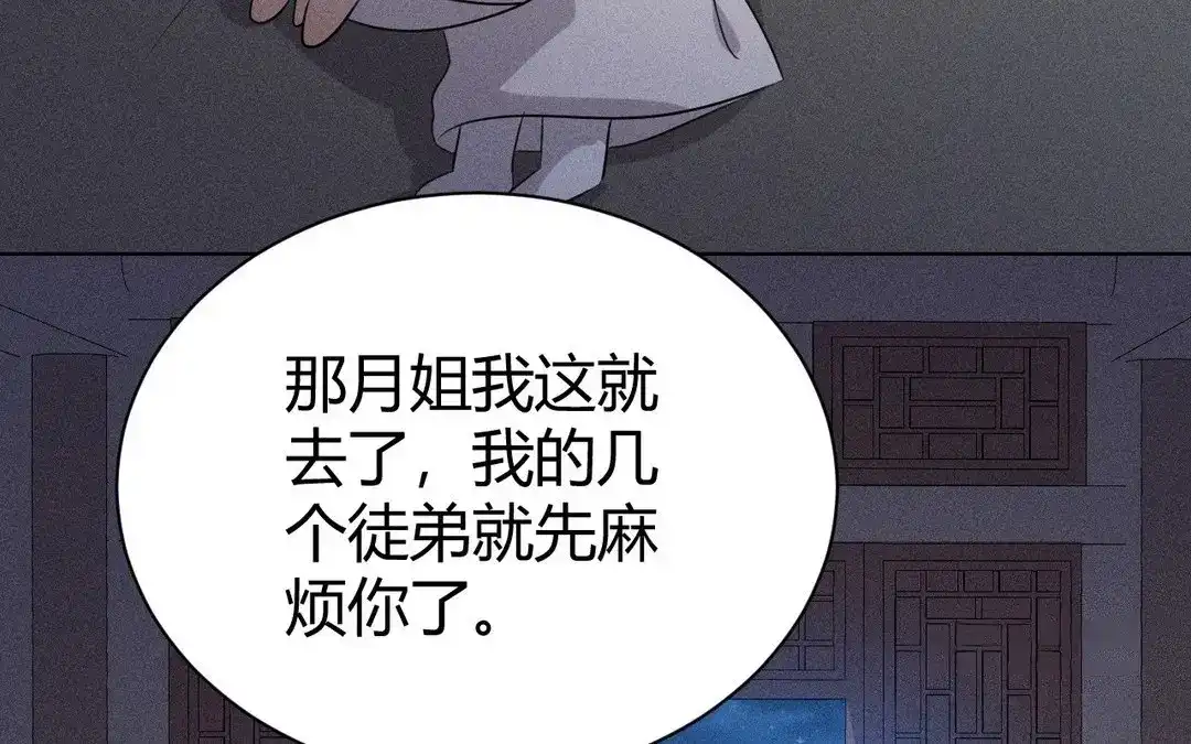 捡到剑圣肿么办 第48话 喂药 第43页