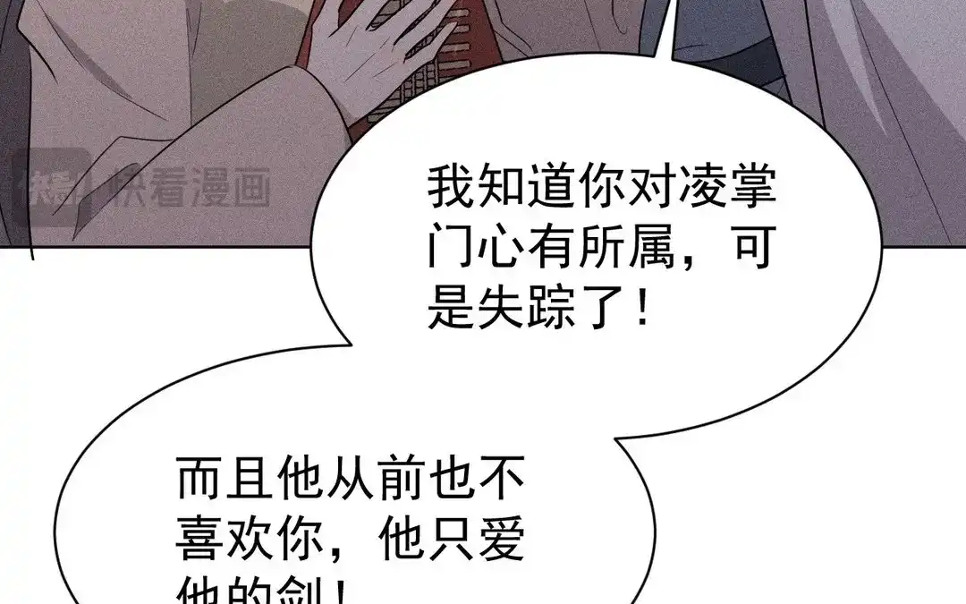 捡到剑圣肿么办 第49话 叛徒 第18页