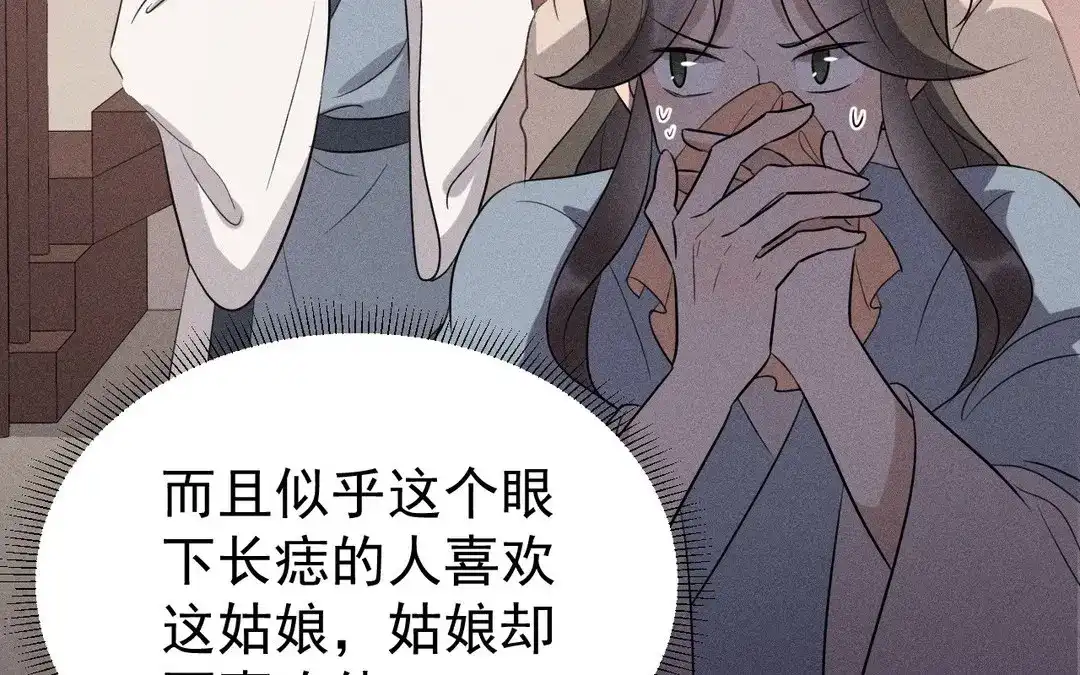 捡到剑圣肿么办 第49话 叛徒 第14页