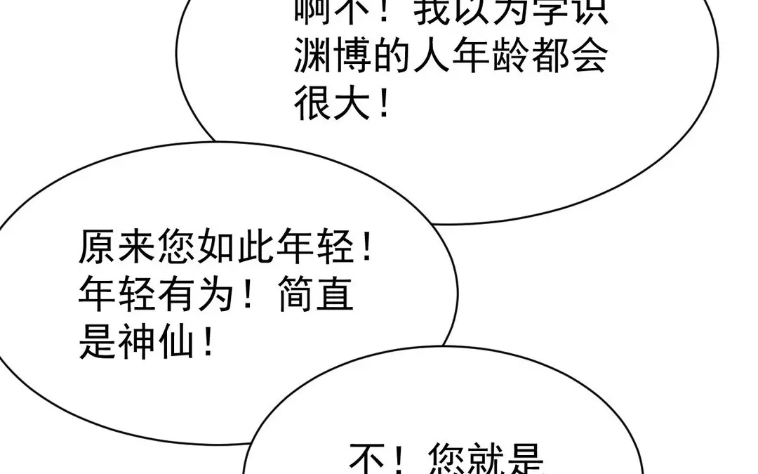 捡到剑圣肿么办 第49话 叛徒 第82页