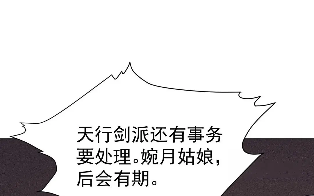 捡到剑圣肿么办 第49话 叛徒 第33页