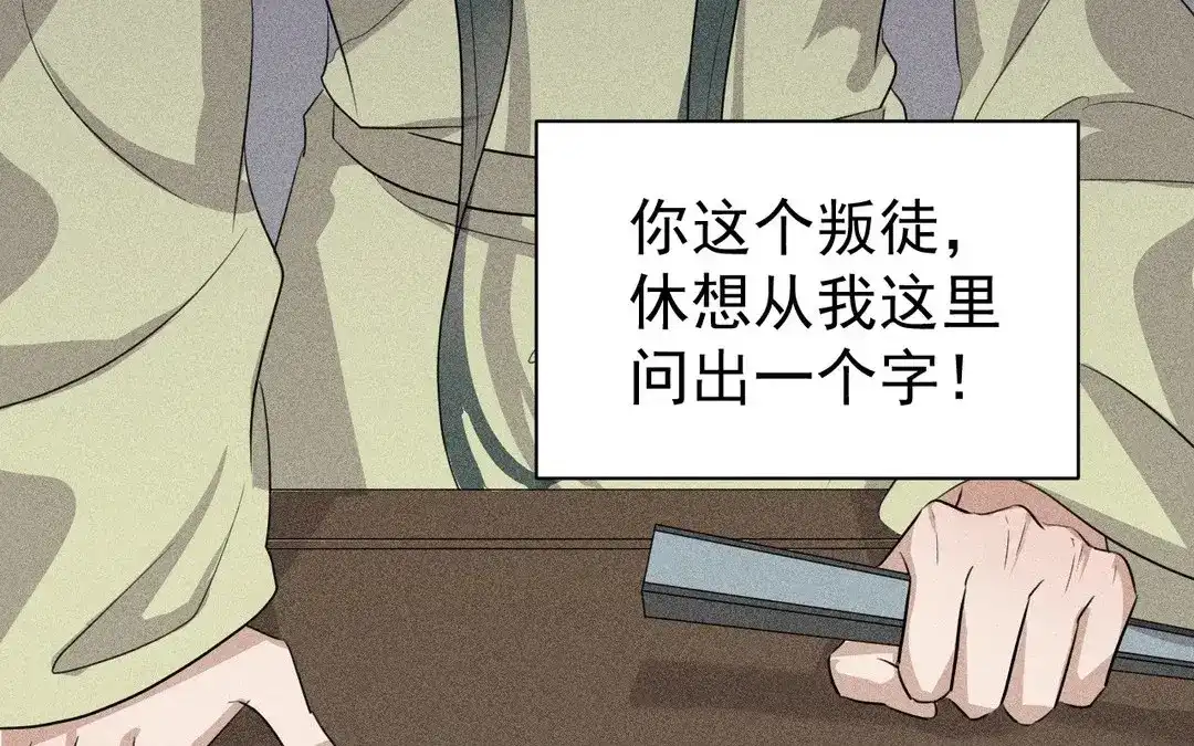 捡到剑圣肿么办 第49话 叛徒 第102页