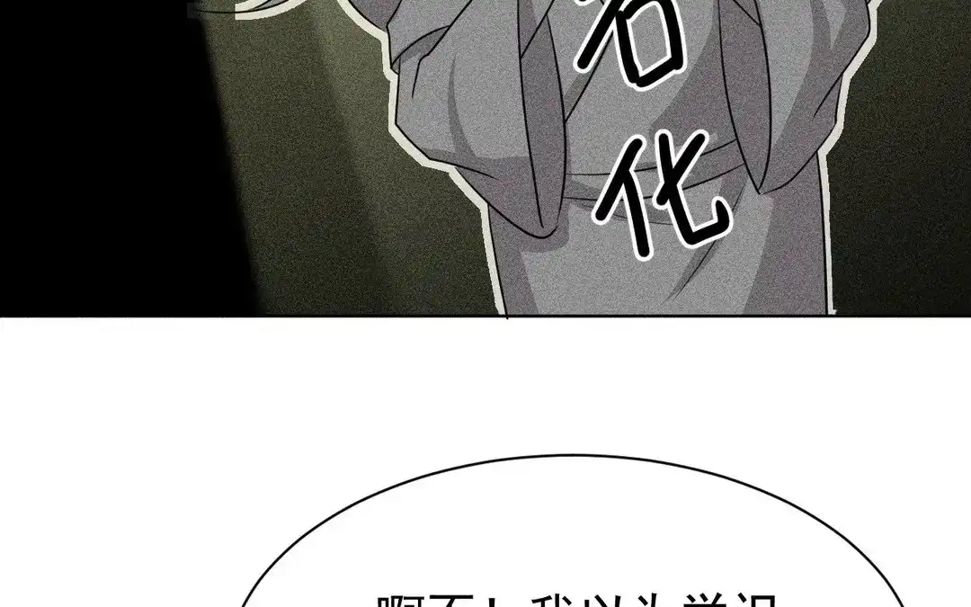 捡到剑圣肿么办 第49话 叛徒 第81页