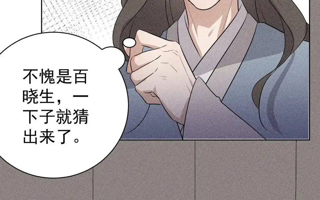 捡到剑圣肿么办 第49话 叛徒 第96页