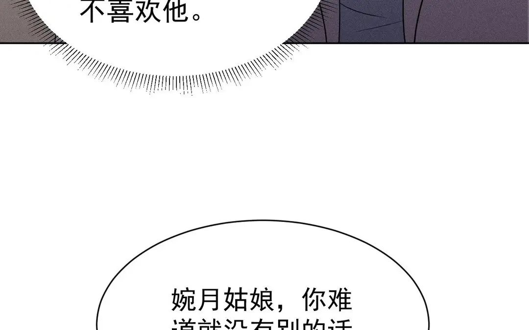 捡到剑圣肿么办 第49话 叛徒 第15页