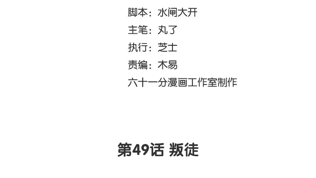 捡到剑圣肿么办 第49话 叛徒 第3页