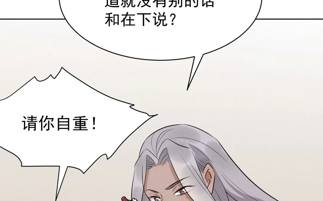 捡到剑圣肿么办 第49话 叛徒 第16页