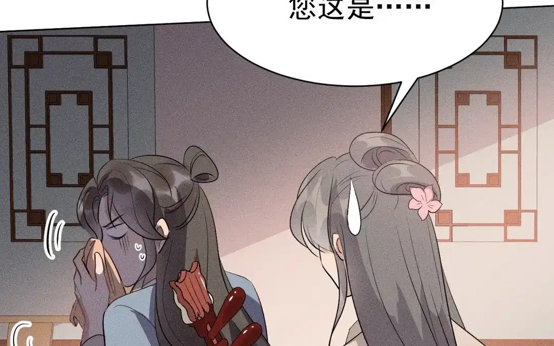 捡到剑圣肿么办 第49话 叛徒 第7页