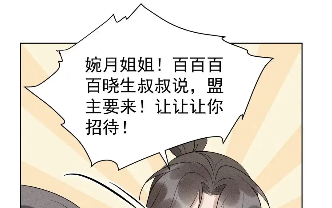 捡到剑圣肿么办 第49话 叛徒 第29页