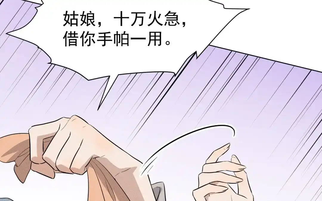 捡到剑圣肿么办 第49话 叛徒 第5页