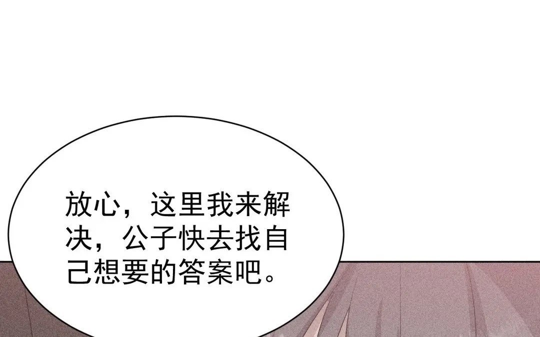 捡到剑圣肿么办 第49话 叛徒 第65页
