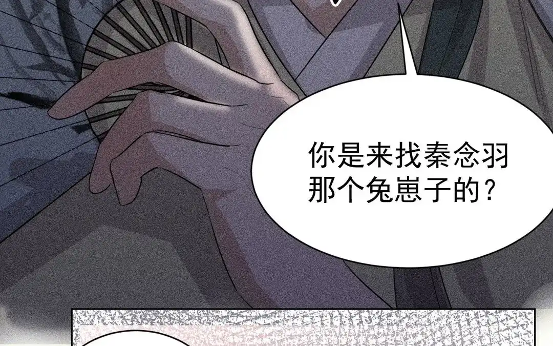 捡到剑圣肿么办 第49话 叛徒 第94页
