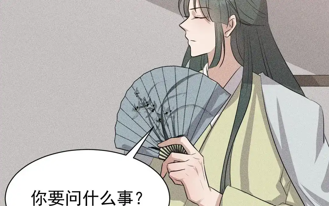 捡到剑圣肿么办 第49话 叛徒 第87页