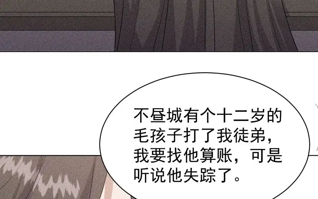 捡到剑圣肿么办 第49话 叛徒 第89页